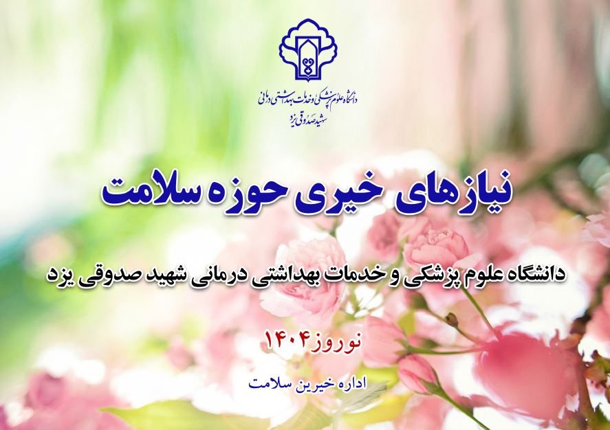 طرح روی جلد کتابچه نیازهای خیری